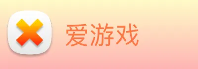 爱游戏 Logo